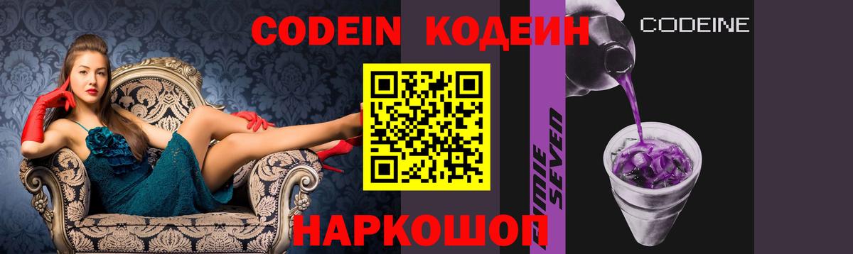 Codein Purple Drank  Codein Purple Drank  Вход с VPN  Ухта 
