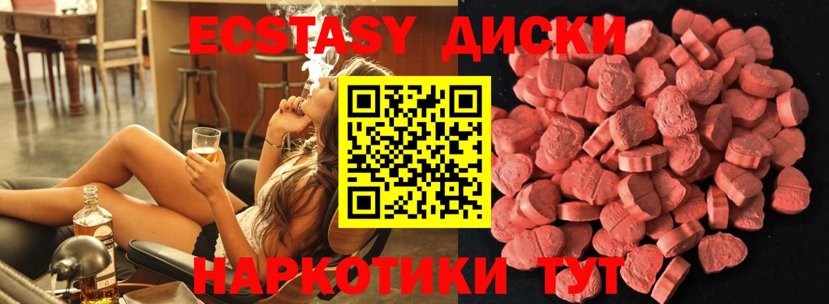 Экстази диски  Ecstasy  Вход с VPN  Ухта  Экстази 280мг 